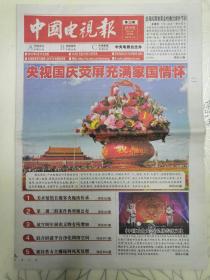 中国电视报2018.9.27本期24版，央视国庆荧屏，充满家国情怀。