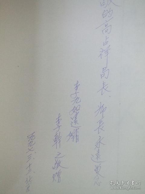 九如斯人-悼念李九如逝世三周年(夫人李干之签名本)
