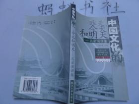 中国文化的昨天、今天和明天——名家演讲集