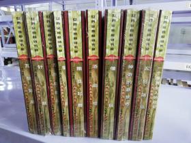 世界金榜畅销书林10册【实物拍图 品相自鉴】8本全新塑封 实物拍图