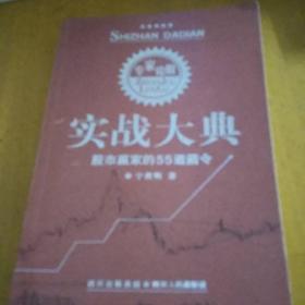 实战大典：股市赢家的55道箭令