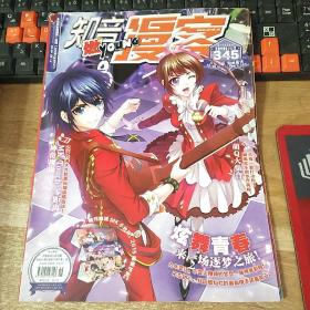 知音漫客（345）