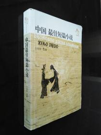 影响力·文学经典品读 - - 中国最佳微型小说(特价)：震撼人心的精彩演讲