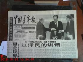 中国青年报1999.9.28