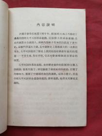 百年屈辱自强史、爱国历史教育红色书籍《戊戌变法，义和团、太平天国、甲午中日战争、鸦片战争、辛亥革命》共六册合订合售1955年出版印刷（通俗读物出版社、新华书店售出、作者有：云林、柳志坚、杨叶、周继仁、宋然。有藏书者成沛民印章签字、图文并茂，名家荟萃）