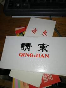 【叶挺将军摄影作品展览 请柬1张】