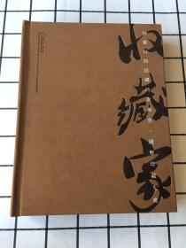 收藏家-拍卖行的民国时期邮票.钱币珍藏大典(空册）