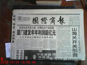 国际商报1999.8.28