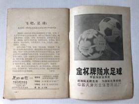 足球世界（含创刊号9册）