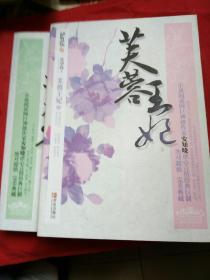 芙蓉王妃，上下两册全，安知晓著，库存积压，全新正版。