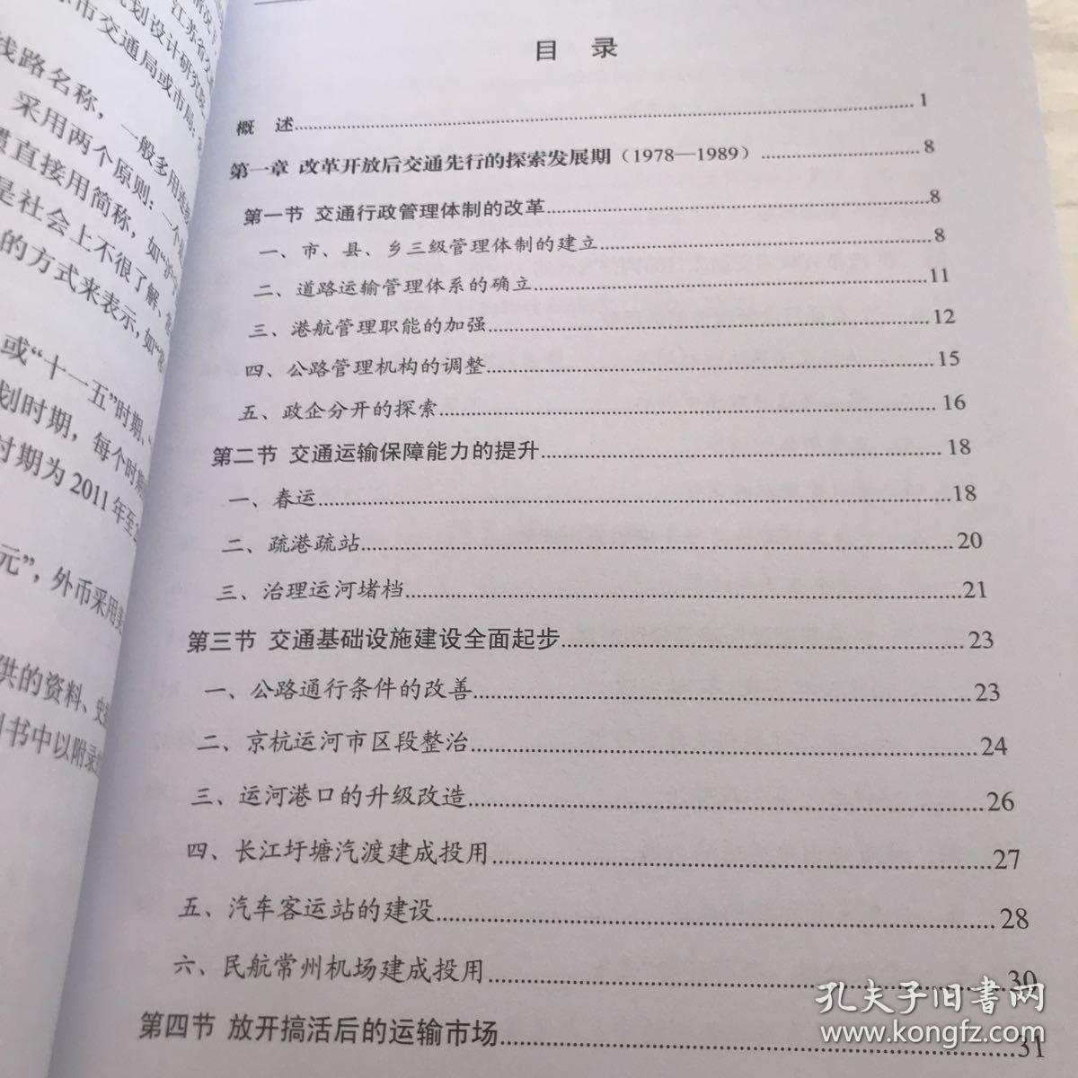 常州交通运输史 (1978-2015)