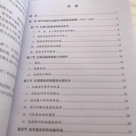 常州交通运输史 (1978-2015)