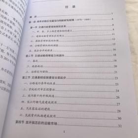 常州交通运输史 (1978-2015)