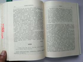 中国 通 俗小 说鉴 赏词 典