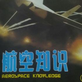 航空知识1998