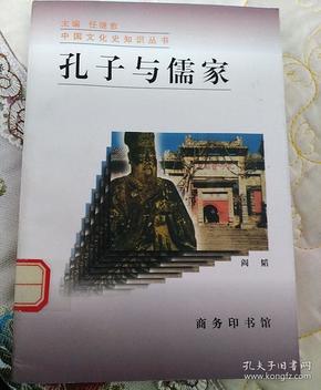 孔子与儒家