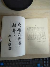 杨禹廷太极拳系列秘要集锦