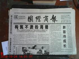 国际商报1999.9.1