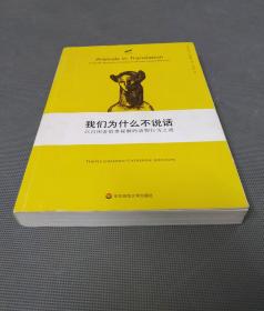 我们为什么不说话：以自闭者的奥秘解码动物行为之迷