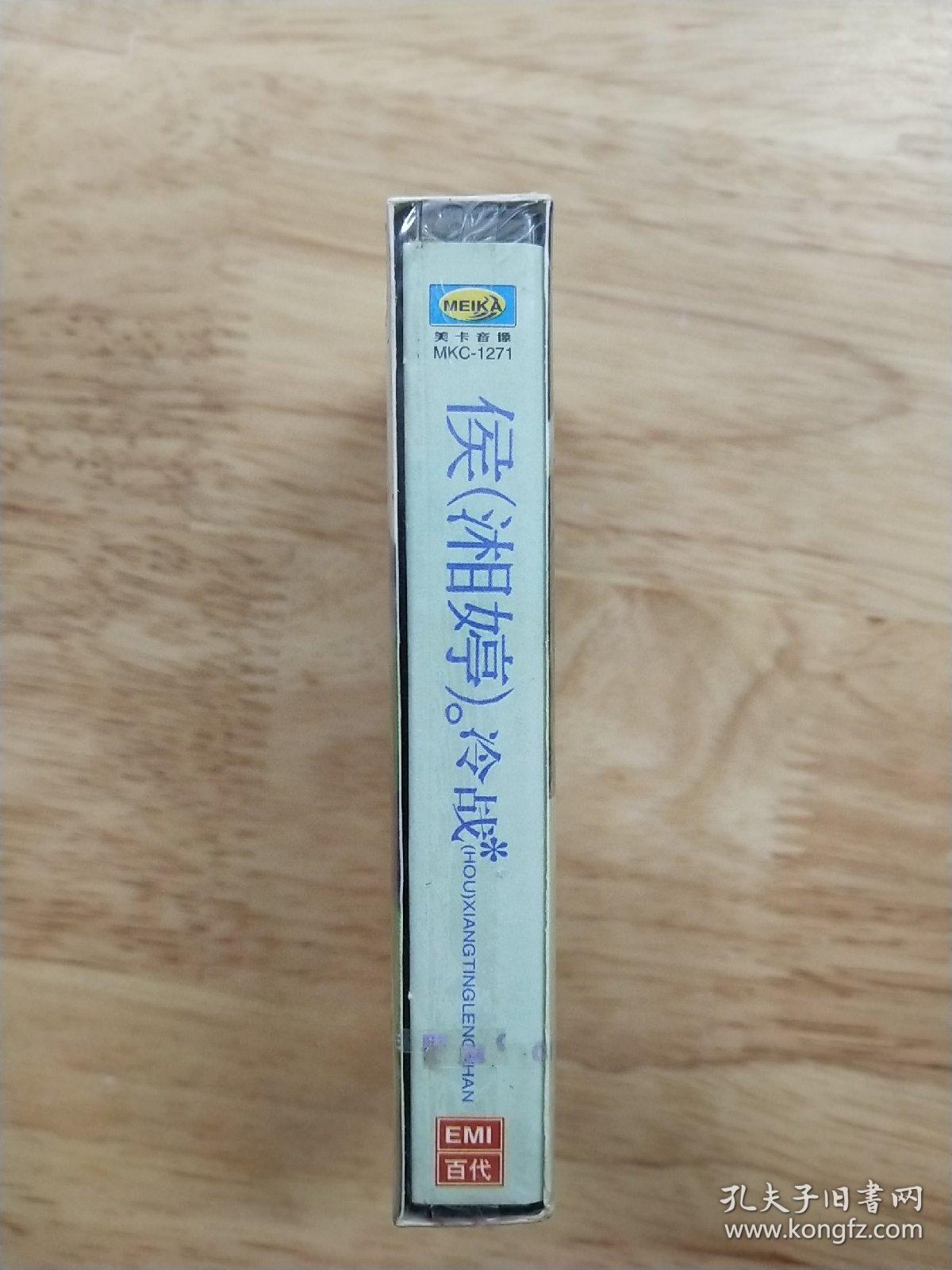 侯湘婷《冷战》