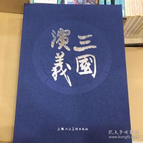 连环画上美经典小精《三国演义》四辑60册