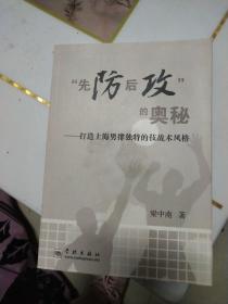 先防后攻的奧秘