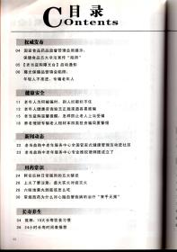 老当益购会员专刊2015年第3期.总第71期.中老年健康生活防骗手册