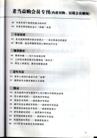 老当益购会员专刊2015年第3期.总第71期.中老年健康生活防骗手册