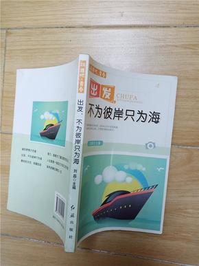 拼搏吧，青春（全6册）谁的梦想不彷徨+愿你的天空明媚如初+出发不为彼岸只为海+追寻波澜壮阔的人生等