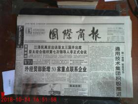 国际商报1999.9.3