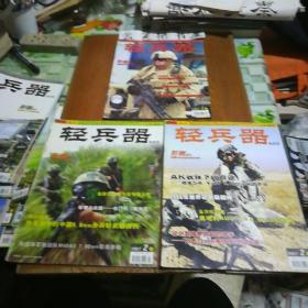 轻兵器2007年1下 2上下 4上5上下 6上下 7上 8上 9下 11上下 12上（14本合售）