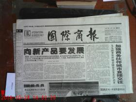 国际商报1999.9.5