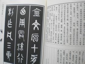 金文口诀 刘增兴 著  辽宁美术出版社