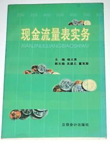 现金流量表实务
