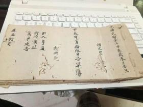 清代记事本一个    只记录了4页8面     后面空了十几页