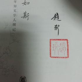 逝者如斯：六十年知见学人侧记