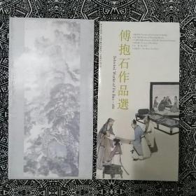 《傅抱石作品选》（邮折）含邮票一套六枚，纪念张一枚，邮票由王虎鸣设计，纪念张由卢天骄设计。