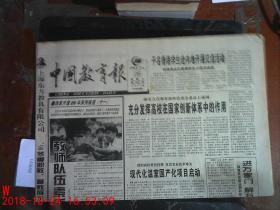 中国教育报1998.12.26
