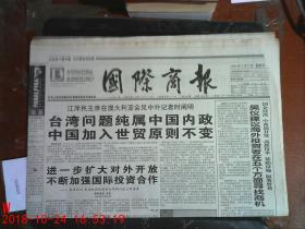 国际商报1999.9.9