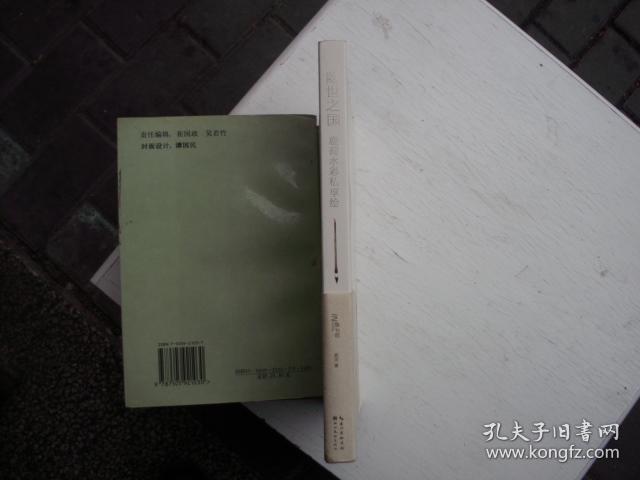 隐世之国：鹿菏水彩私享绘