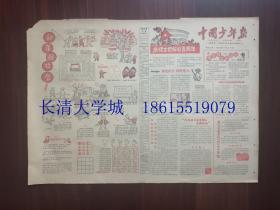 【生日报】中国少年报1964年1月1日-12月16日，总第936-986期（缺第945期）共50期【后面还有第987，988期，全年共缺3期】，各全4版【平展单张，品好】【一】