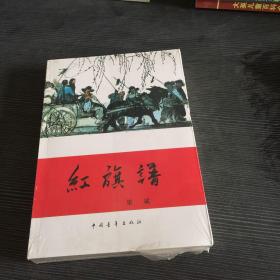 红旗谱