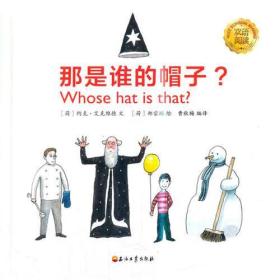 那是谁的帽子？
