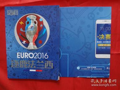 足球周刊     EURO2016 逐鹿法兰西 ： 2016法国欧洲杯观战指南   附海报1张