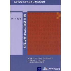 数字视频设计与制作技术