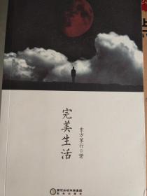 完美生活