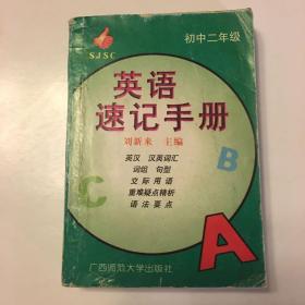 英语速词手册（初中二年级）