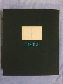 （染绣的美）染绣の美 上下册（布面外盒+布面精装，两巨册440*376mm）