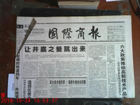 国际商报1999.9.11