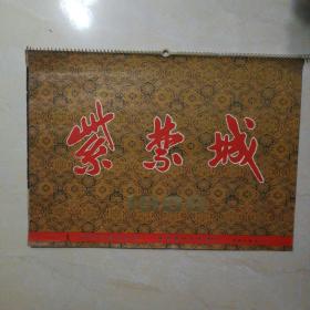 1985年紫禁城照片挂历（少八，九，十，十一月）。